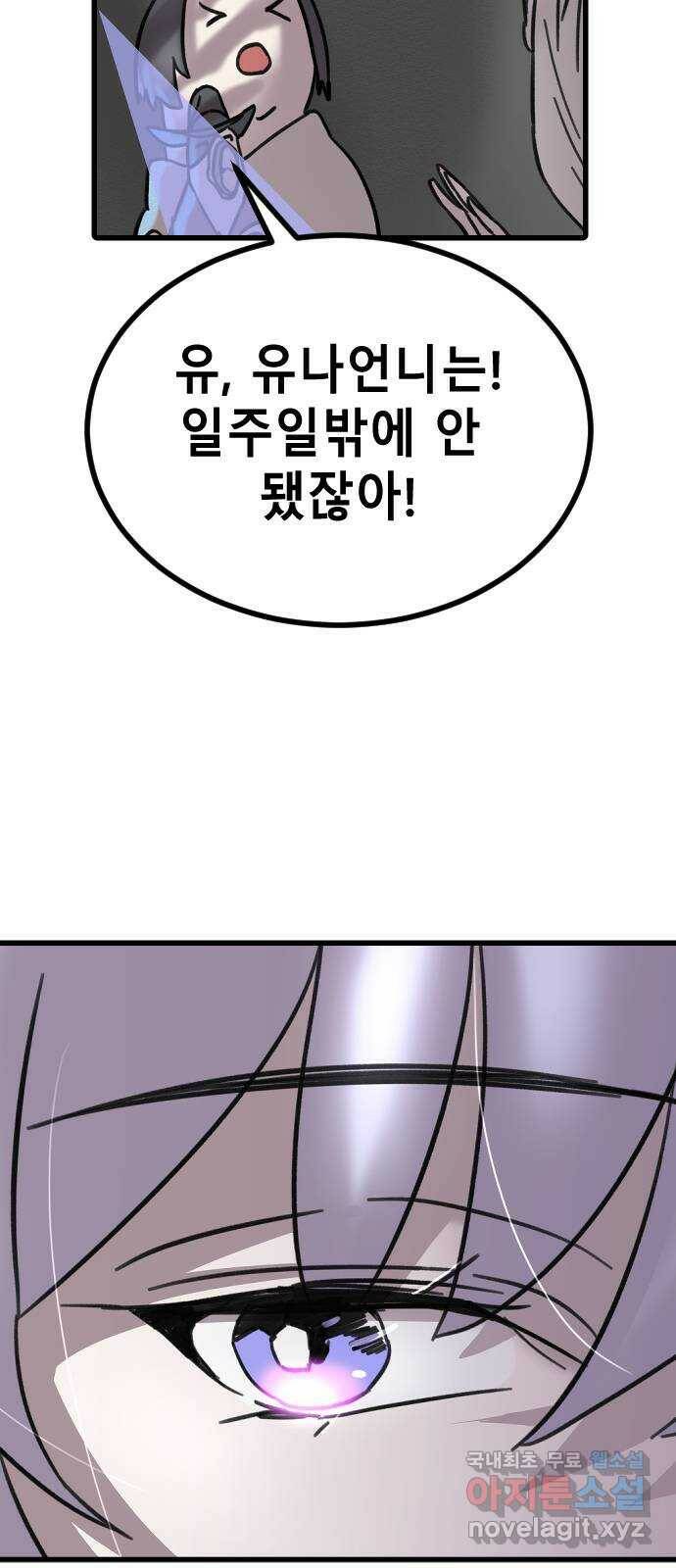 멸종위기종인간 37화[아르테미스 수용소8] 6