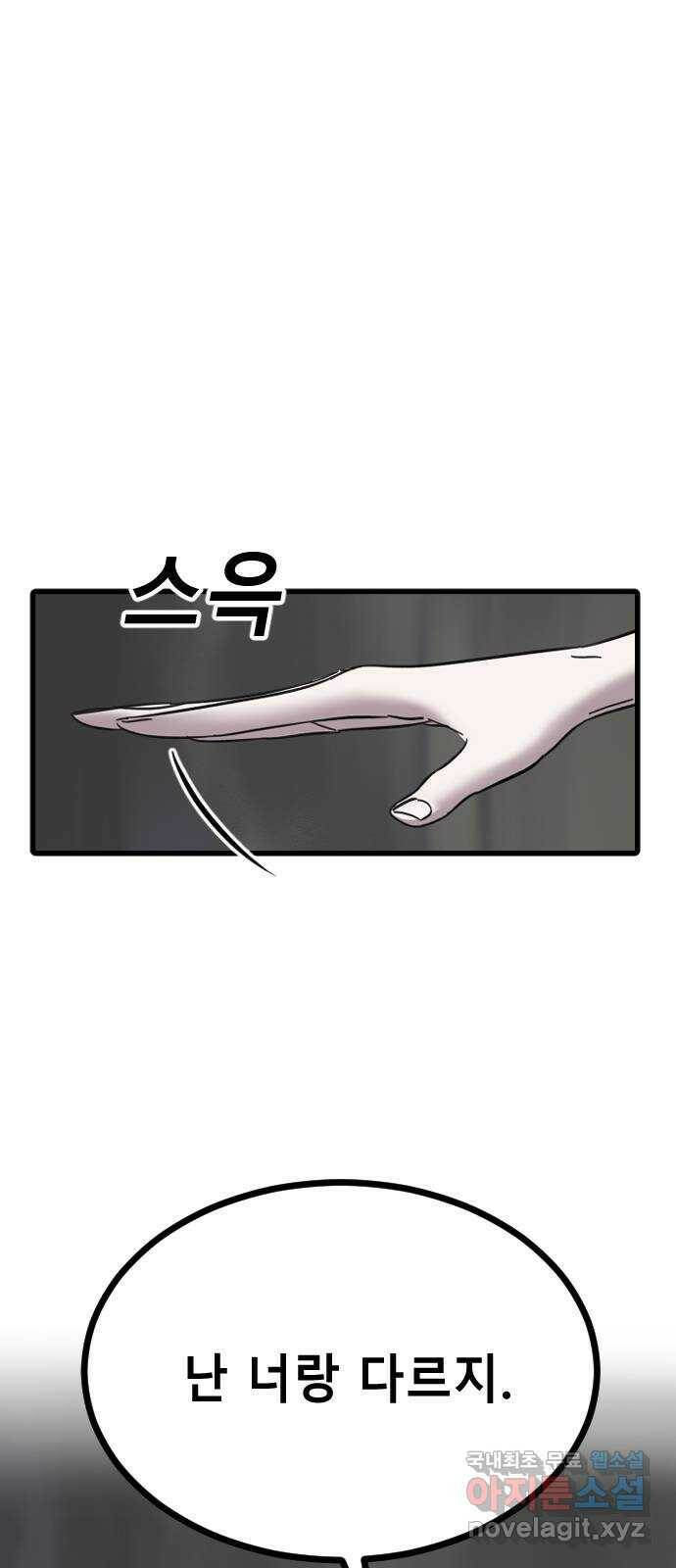멸종위기종인간 37화[아르테미스 수용소8] 7