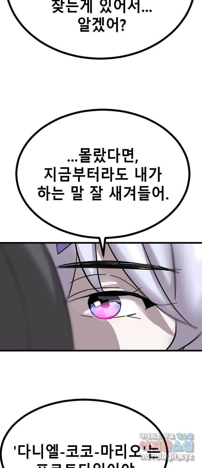 멸종위기종인간 37화[아르테미스 수용소8] 9