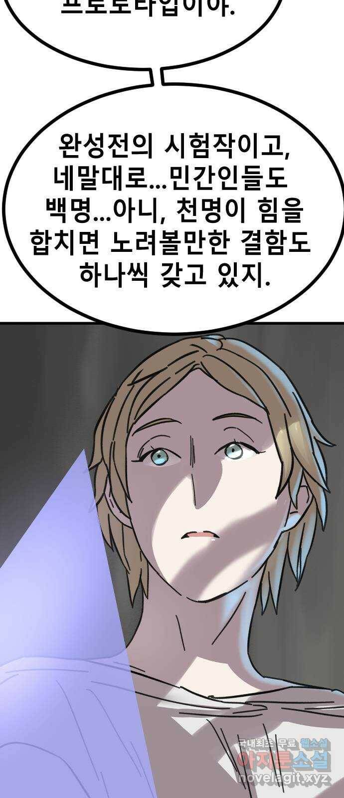 멸종위기종인간 37화[아르테미스 수용소8] 10