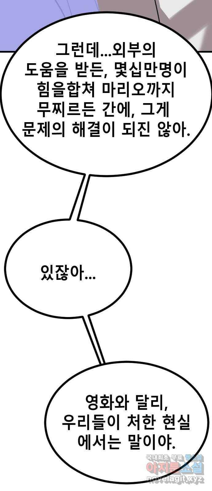 멸종위기종인간 37화[아르테미스 수용소8] 11