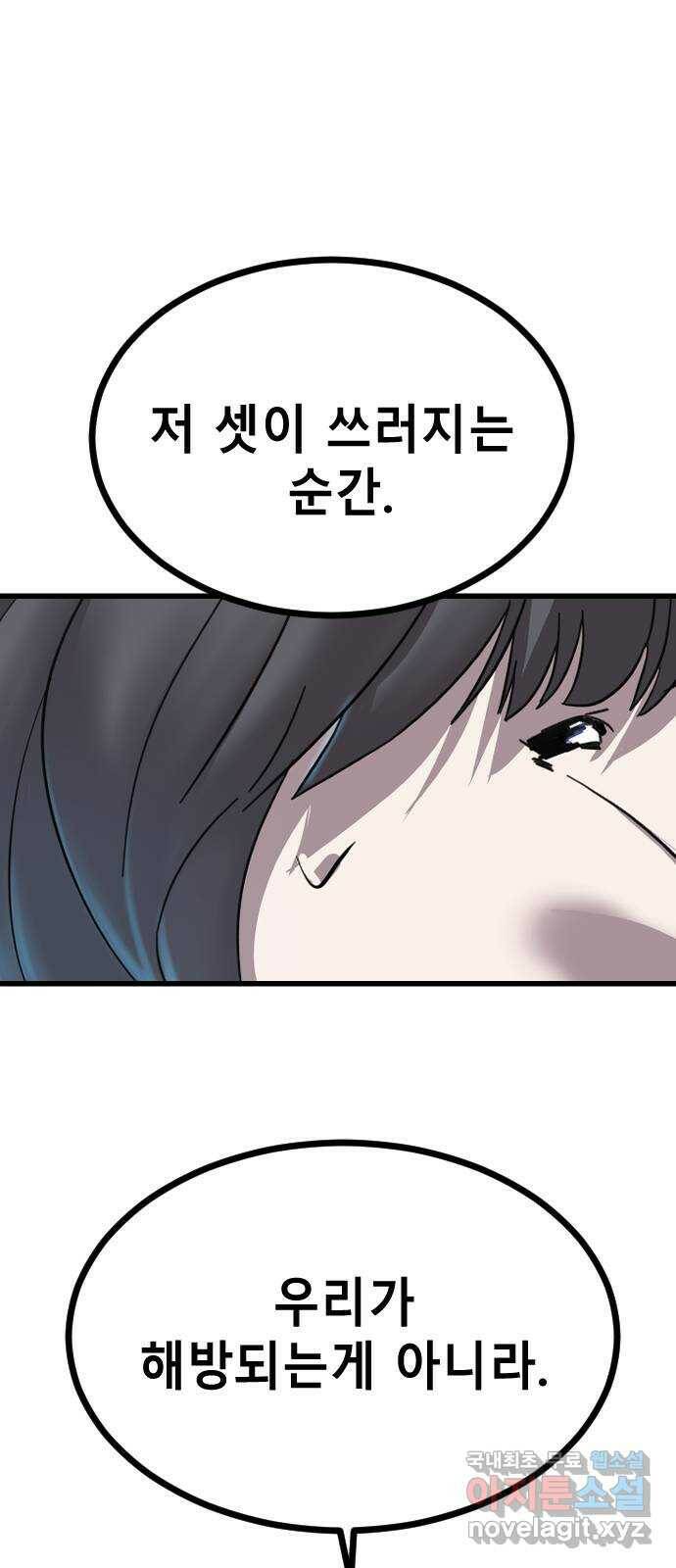 멸종위기종인간 37화[아르테미스 수용소8] 12