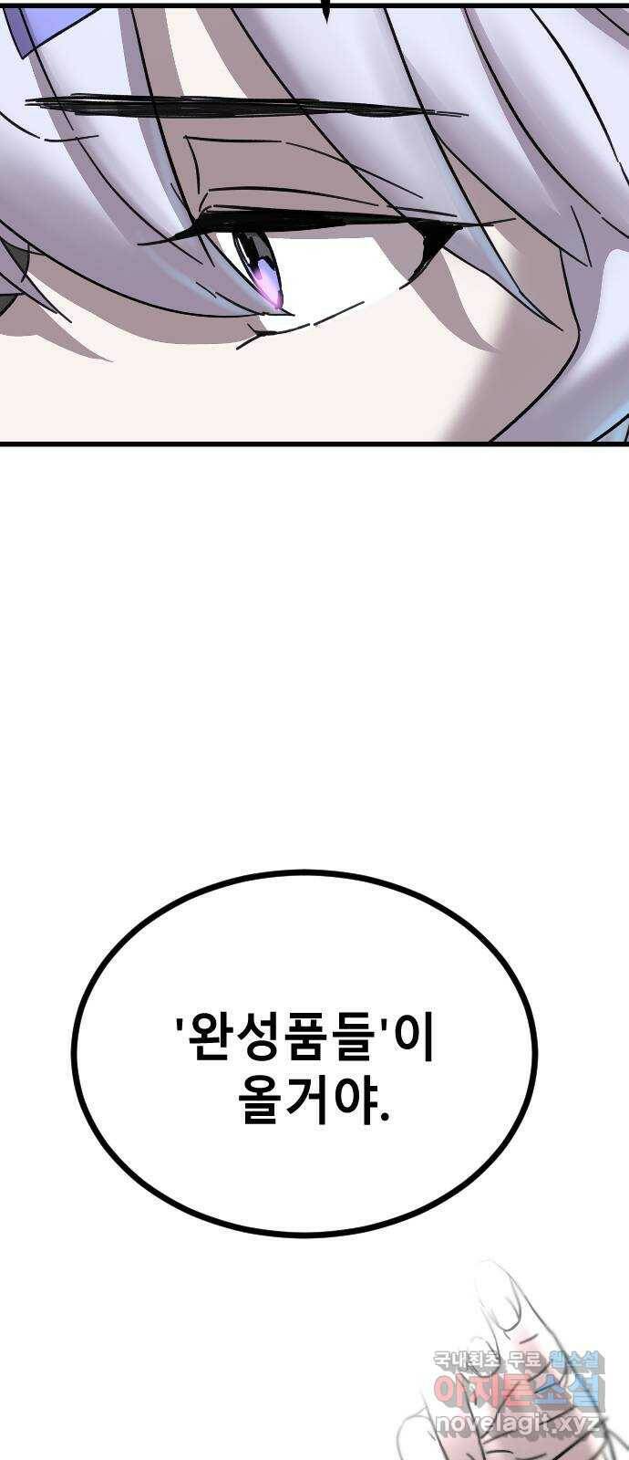 멸종위기종인간 37화[아르테미스 수용소8] 13