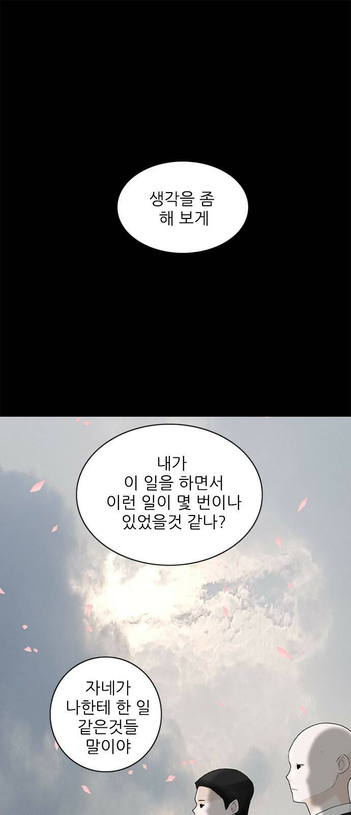 행성인간2: 행성의 프롤로그 1