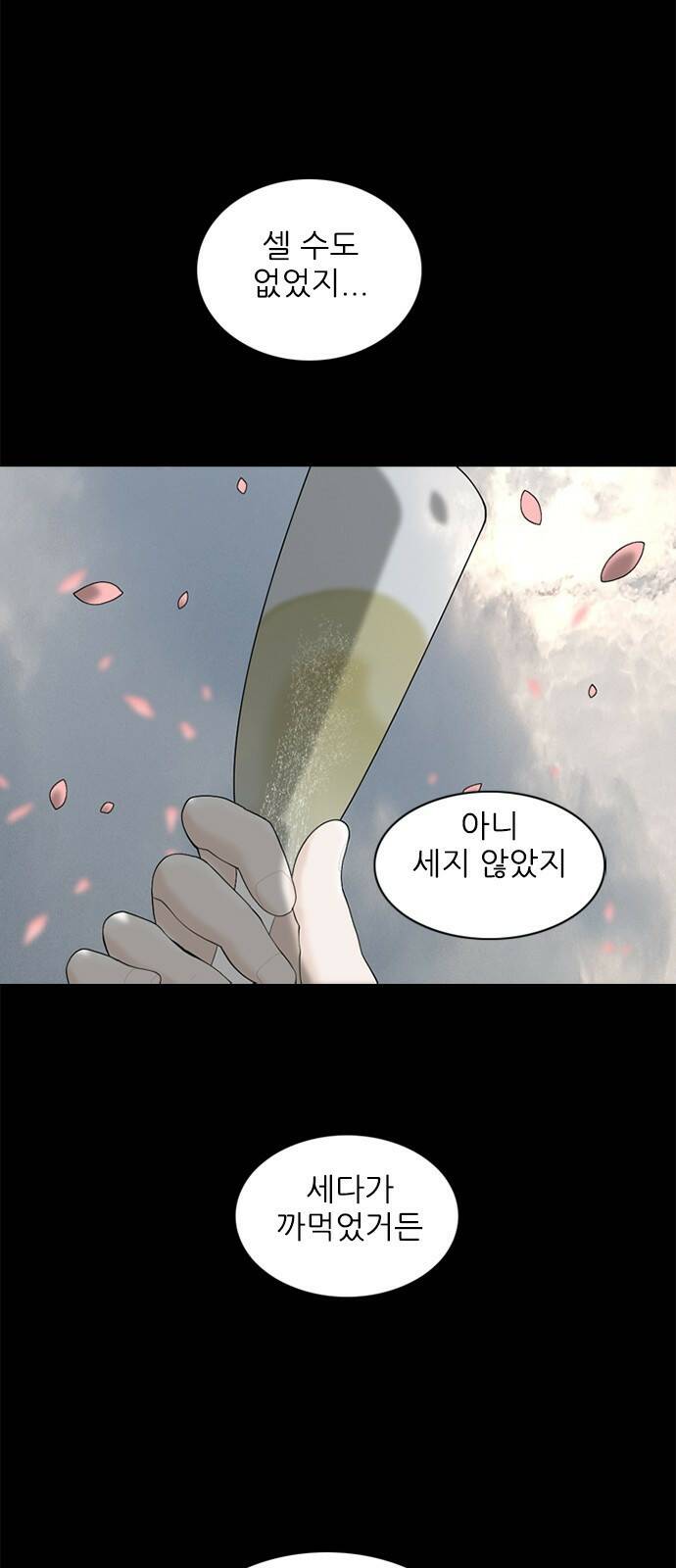 행성인간2: 행성의 프롤로그 3
