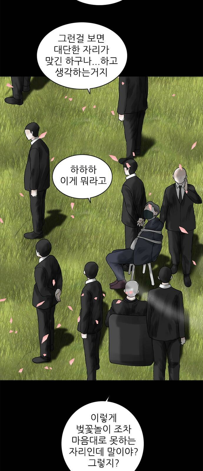 행성인간2: 행성의 프롤로그 6
