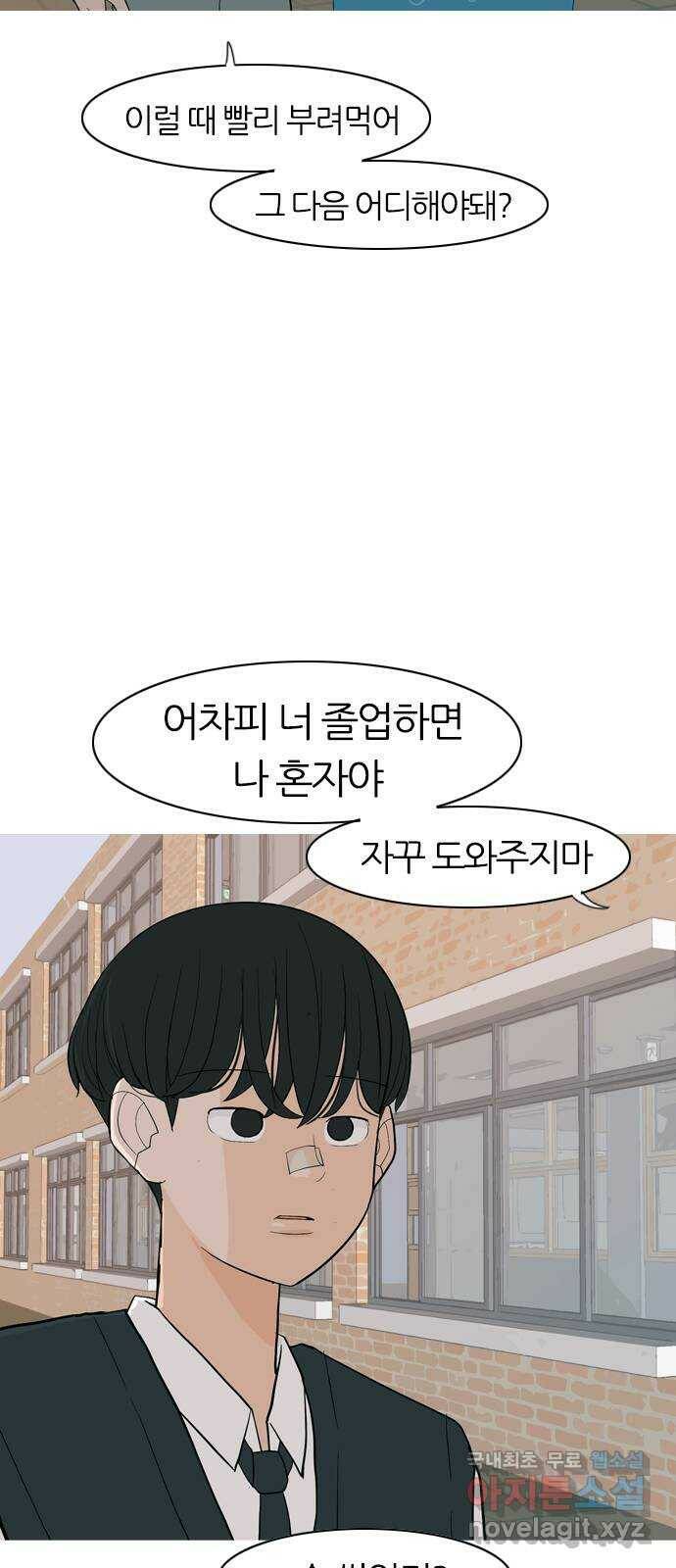 연놈 355화. 나쁜 건... 쉬워(1) 11