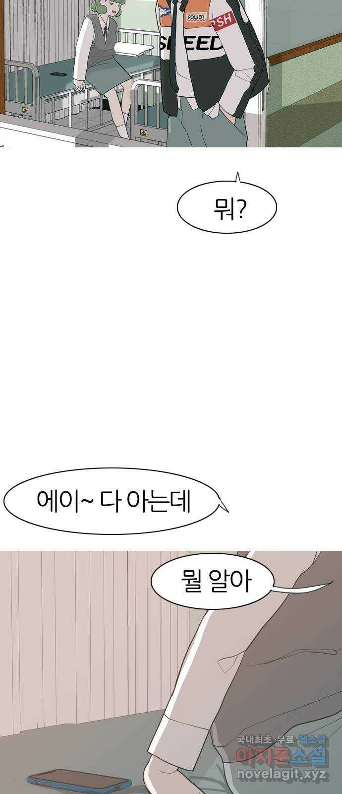 연놈 355화. 나쁜 건... 쉬워(1) 37