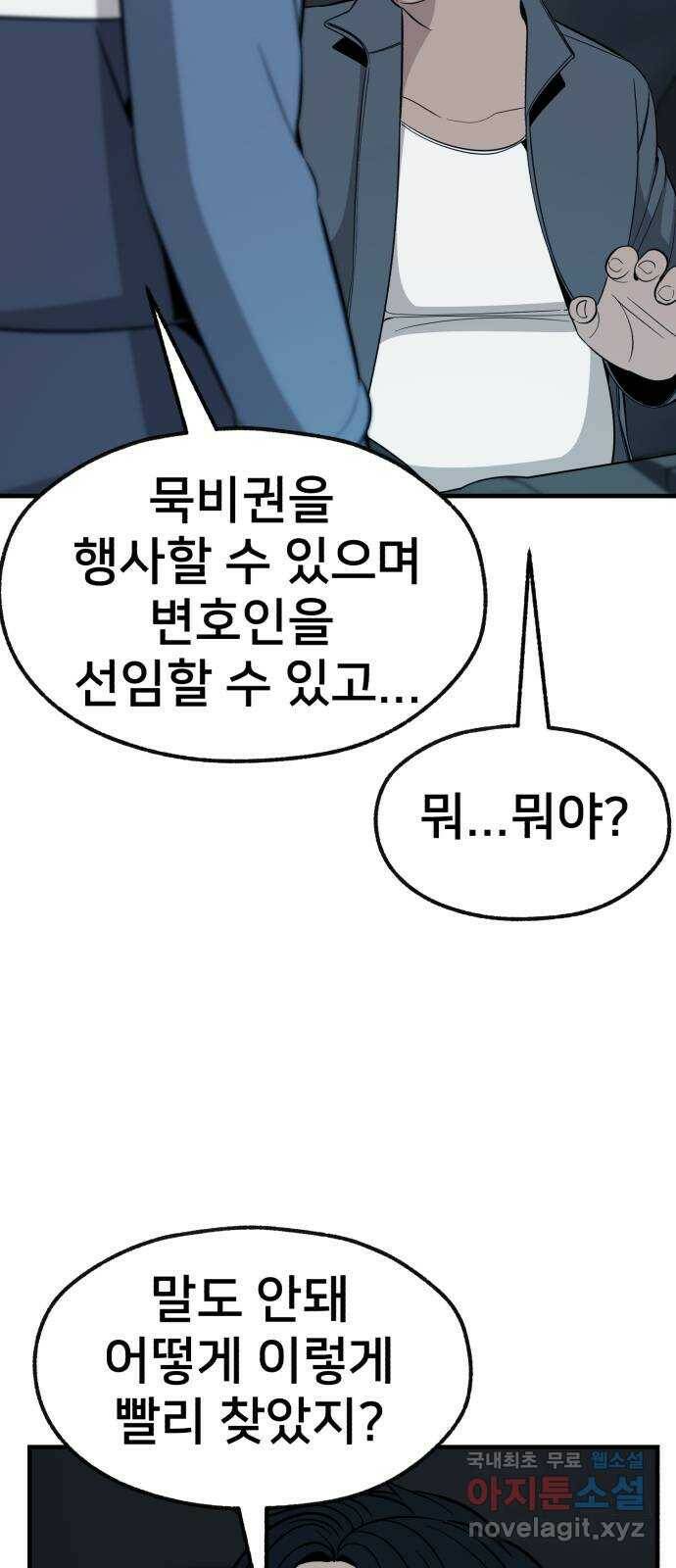 재생존경쟁 33화 4