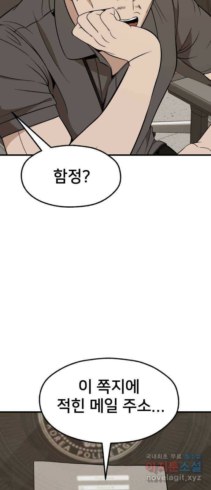 재생존경쟁 33화 15