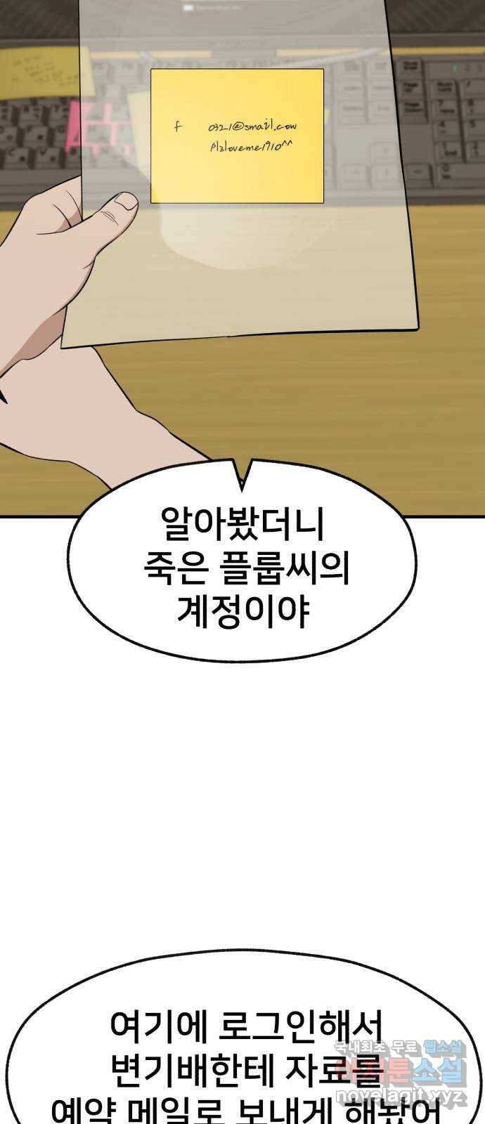 재생존경쟁 33화 16