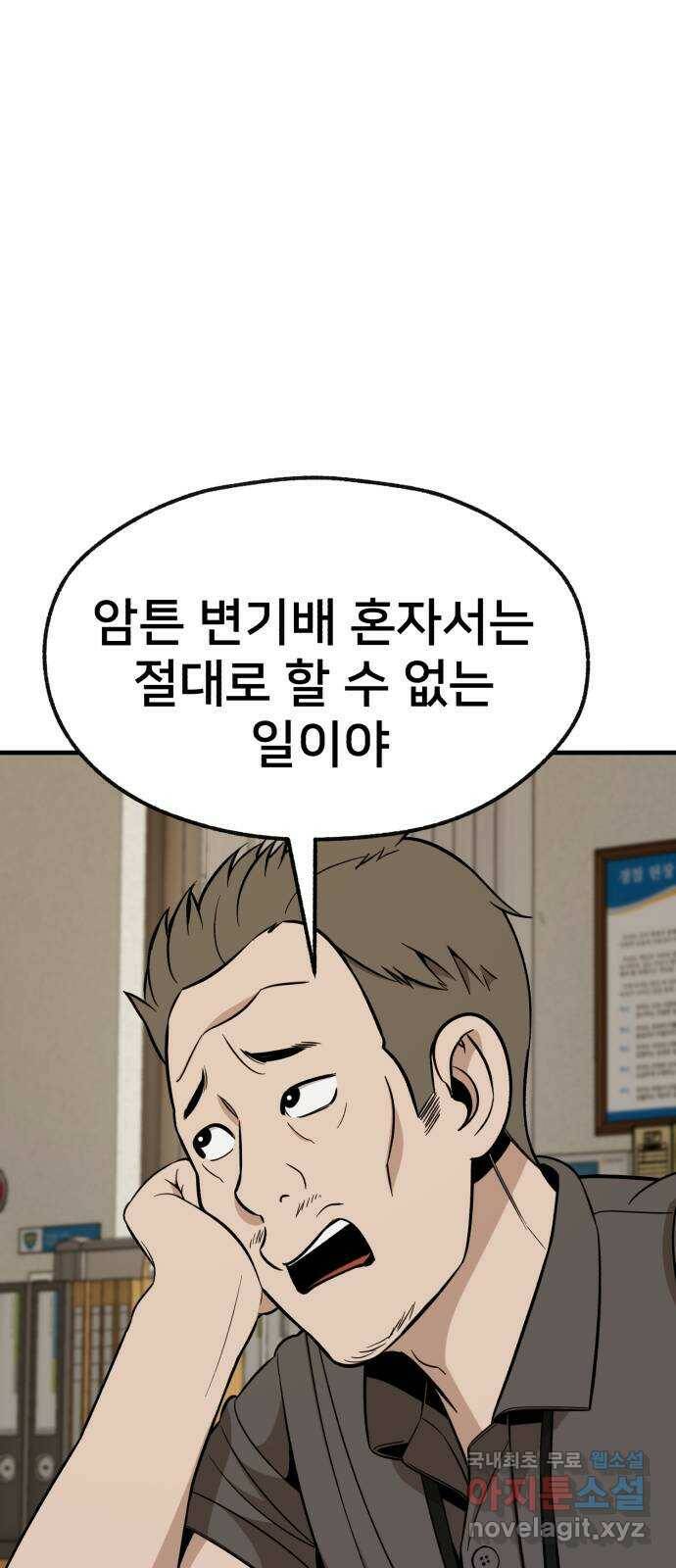 재생존경쟁 33화 19