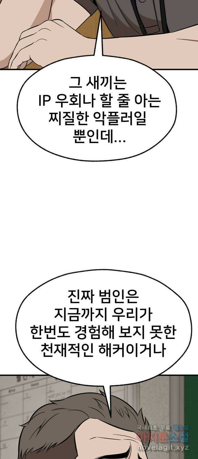 재생존경쟁 33화 20
