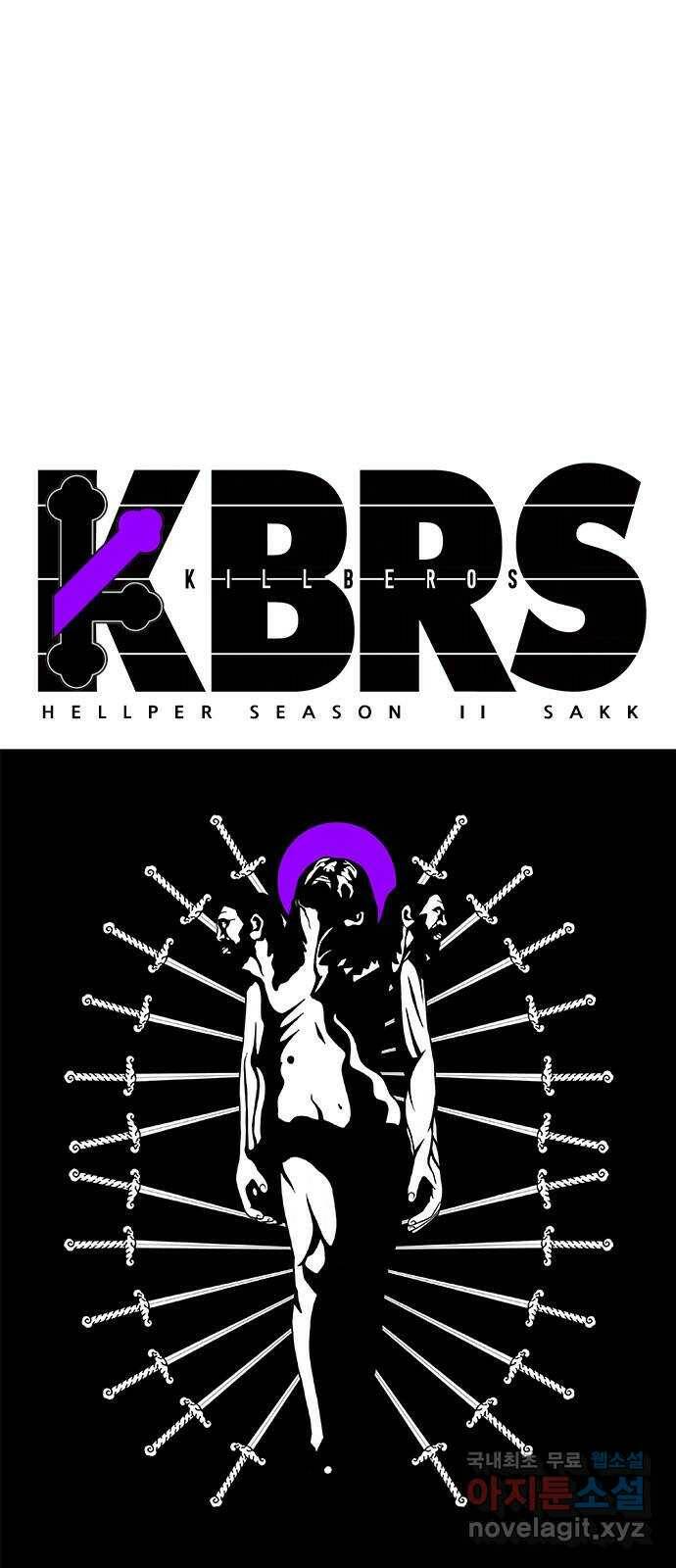 헬퍼2:킬베로스 330화. 우리가 온 이유 11