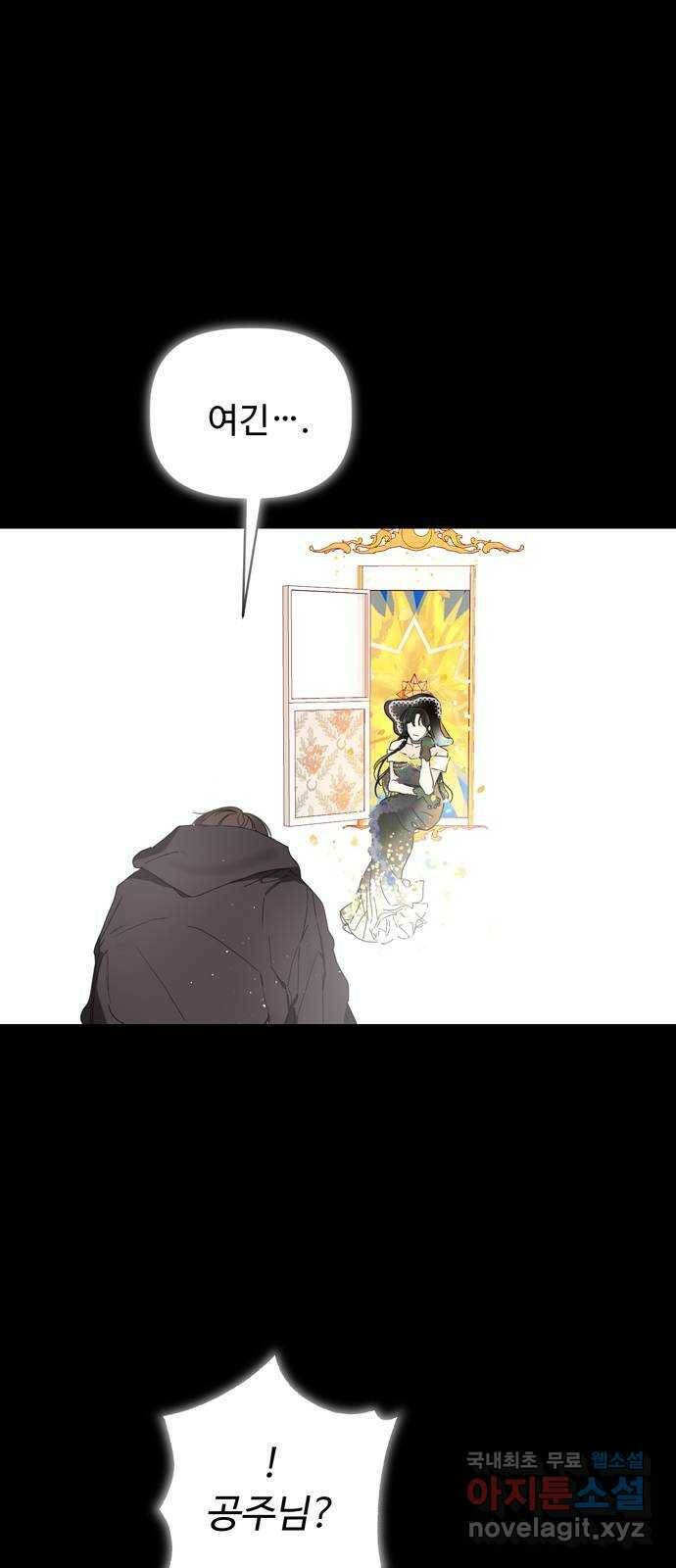 혁명 뒤 공주는 마지막 화 1