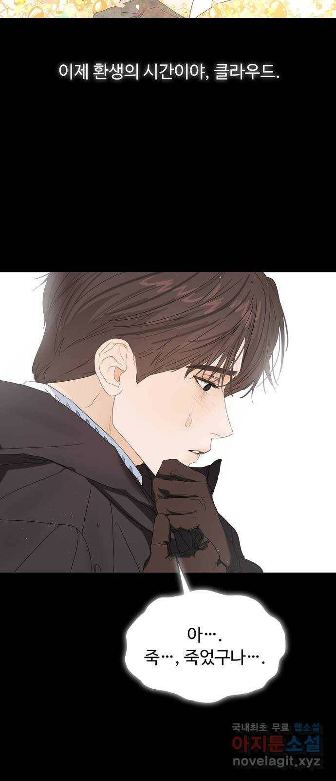 혁명 뒤 공주는 마지막 화 6