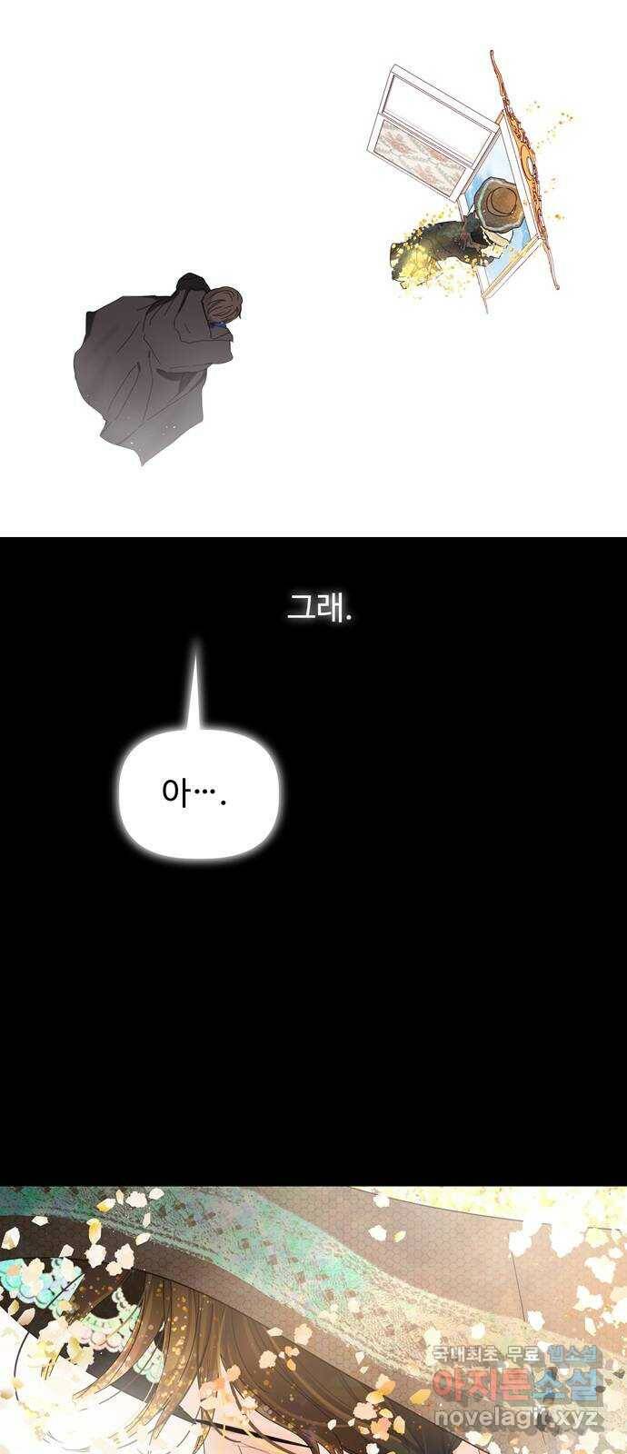 혁명 뒤 공주는 마지막 화 11