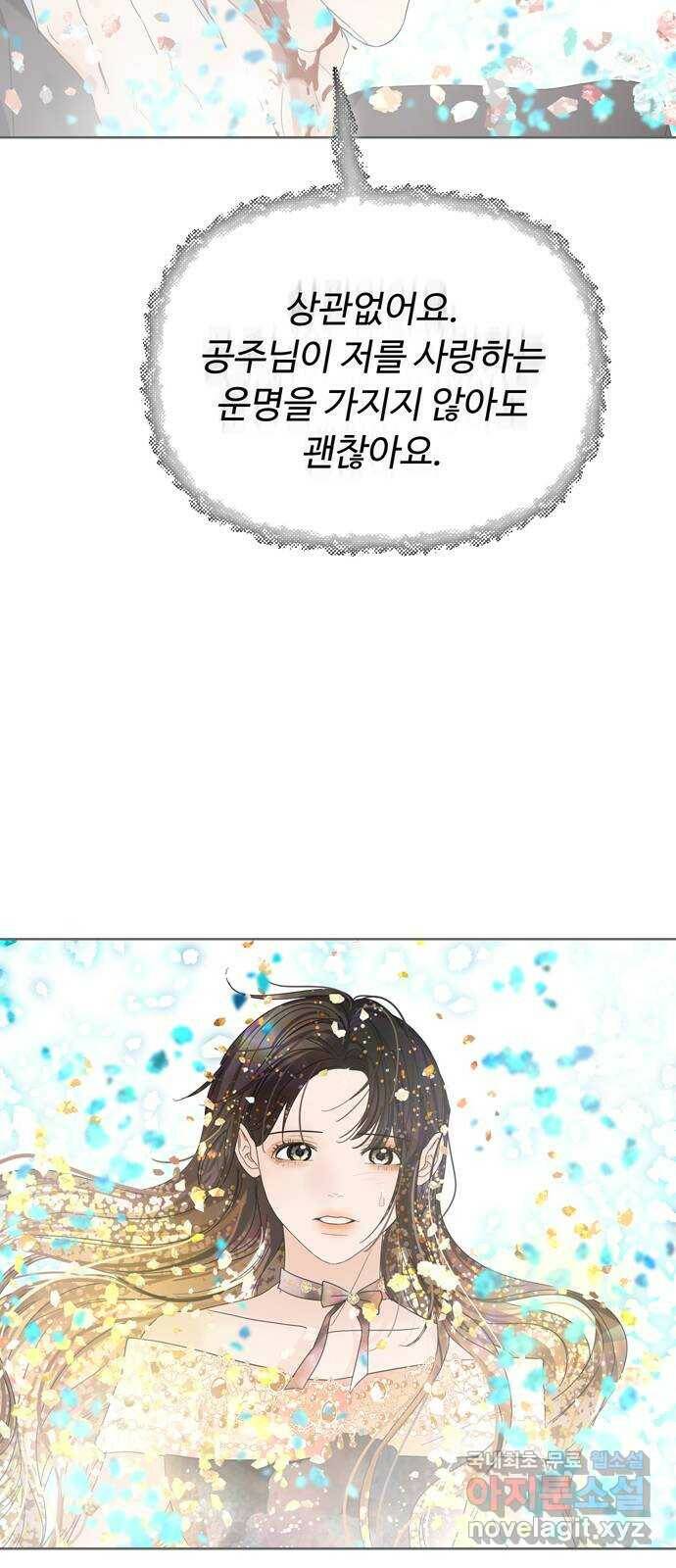 혁명 뒤 공주는 마지막 화 30