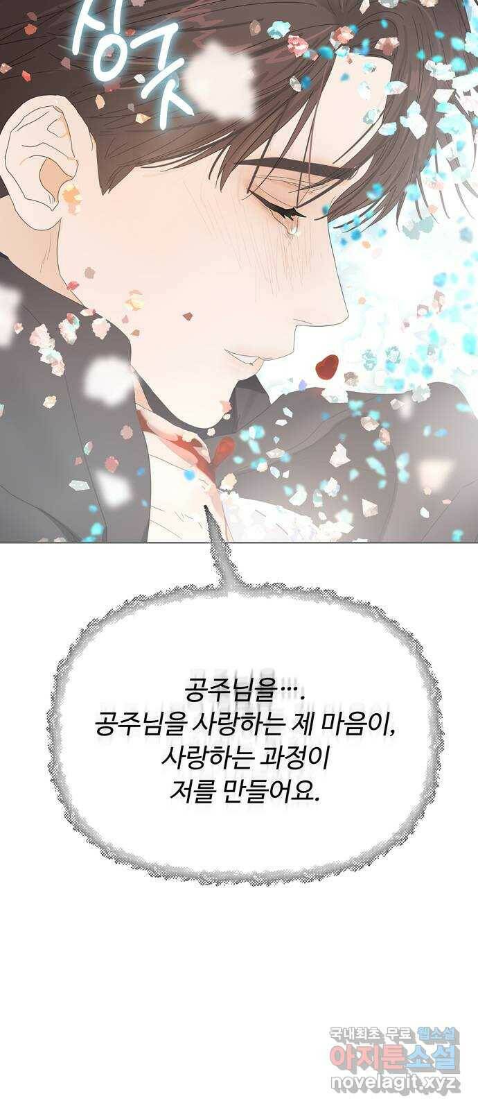 혁명 뒤 공주는 마지막 화 32