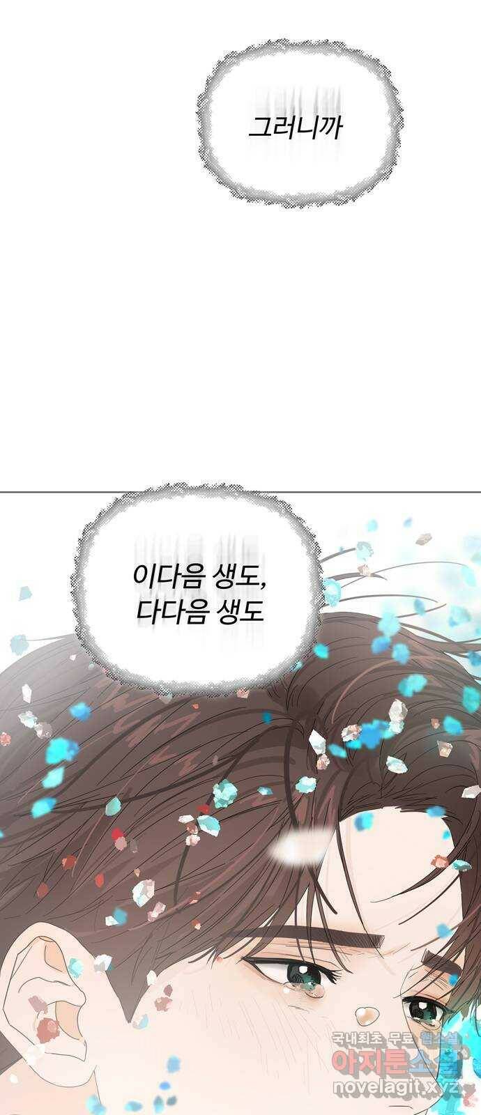 혁명 뒤 공주는 마지막 화 33