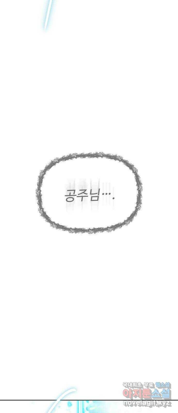 혁명 뒤 공주는 마지막 화 37
