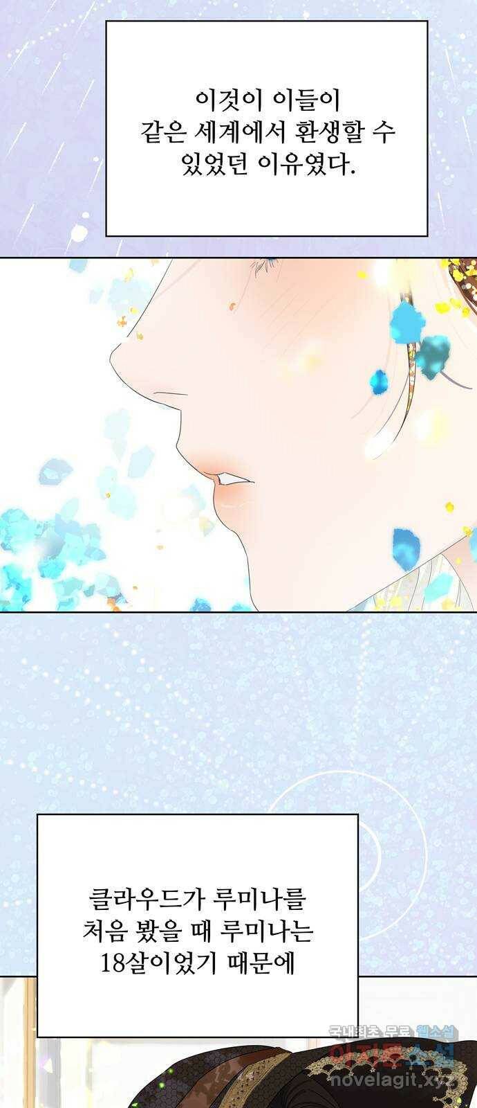 혁명 뒤 공주는 마지막 화 41