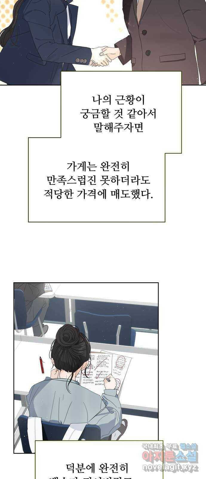 혁명 뒤 공주는 마지막 화 49