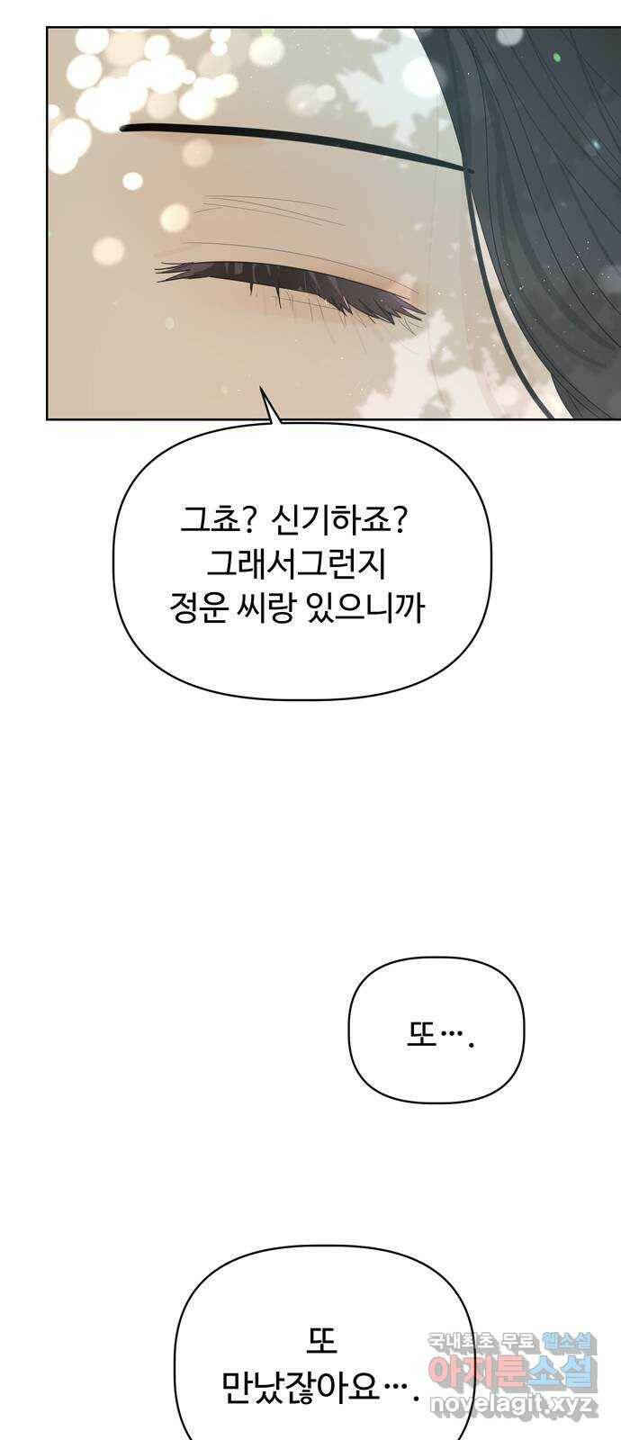혁명 뒤 공주는 마지막 화 58