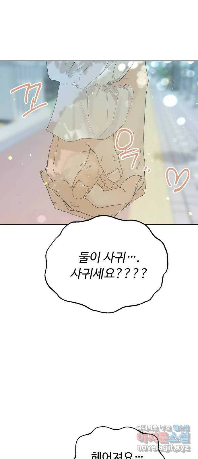 혁명 뒤 공주는 마지막 화 61