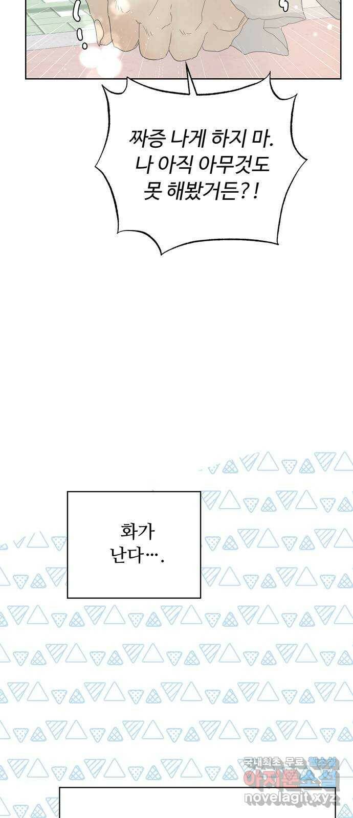 혁명 뒤 공주는 마지막 화 68