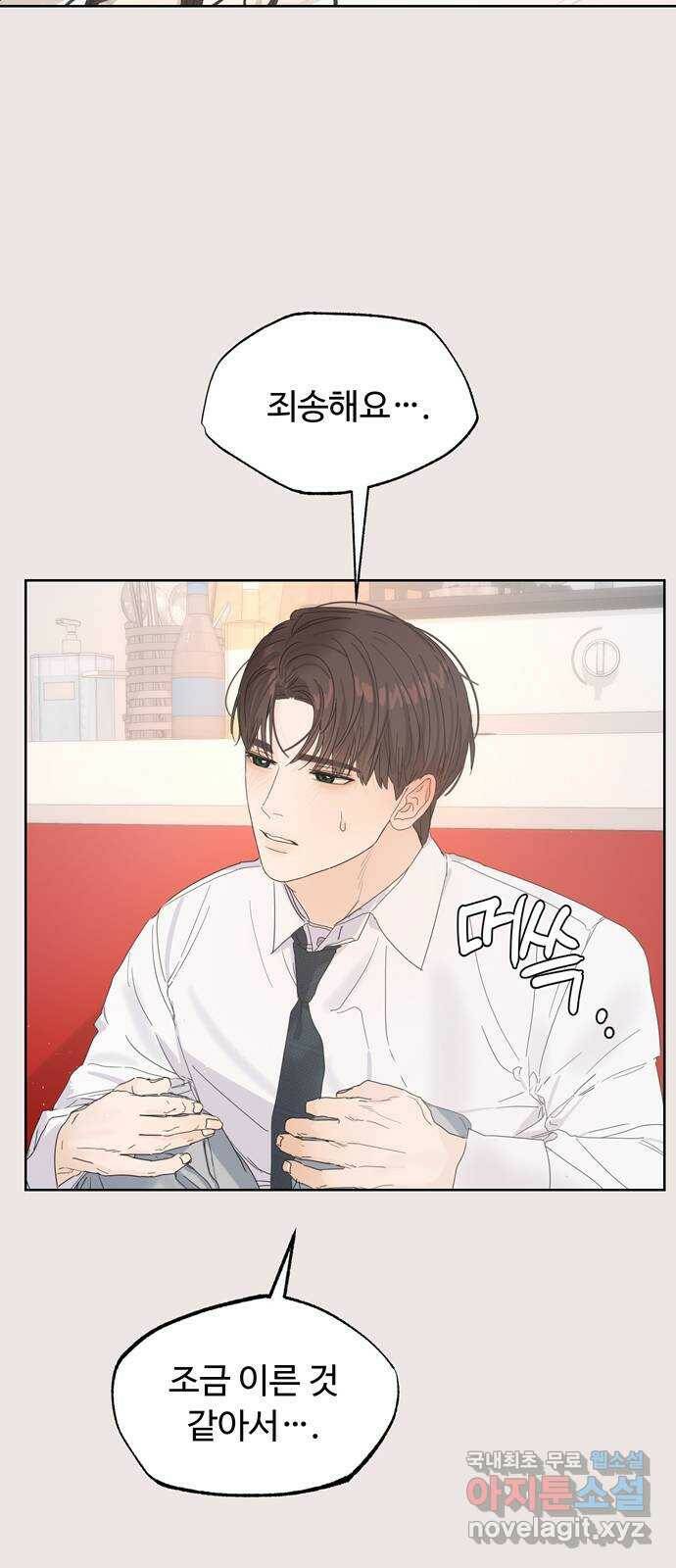 혁명 뒤 공주는 마지막 화 81