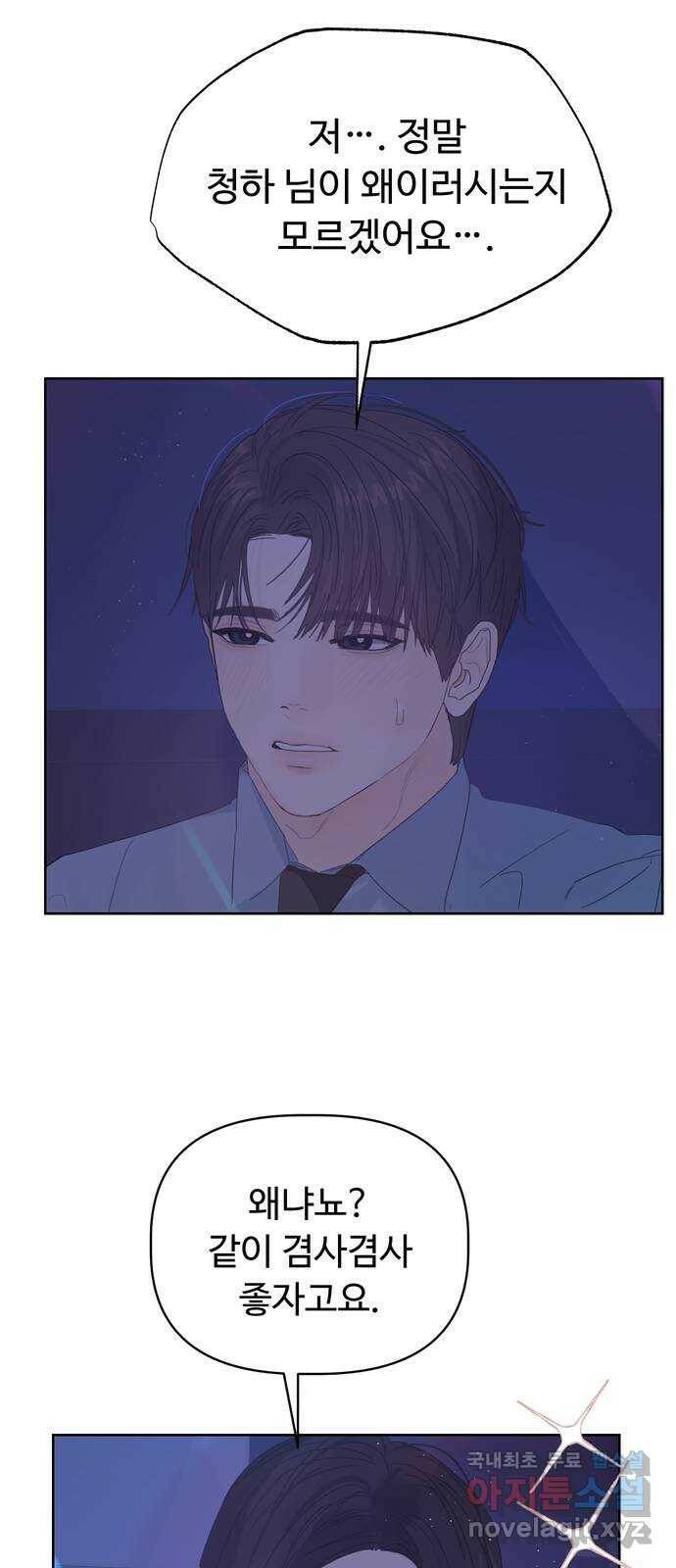 혁명 뒤 공주는 마지막 화 102