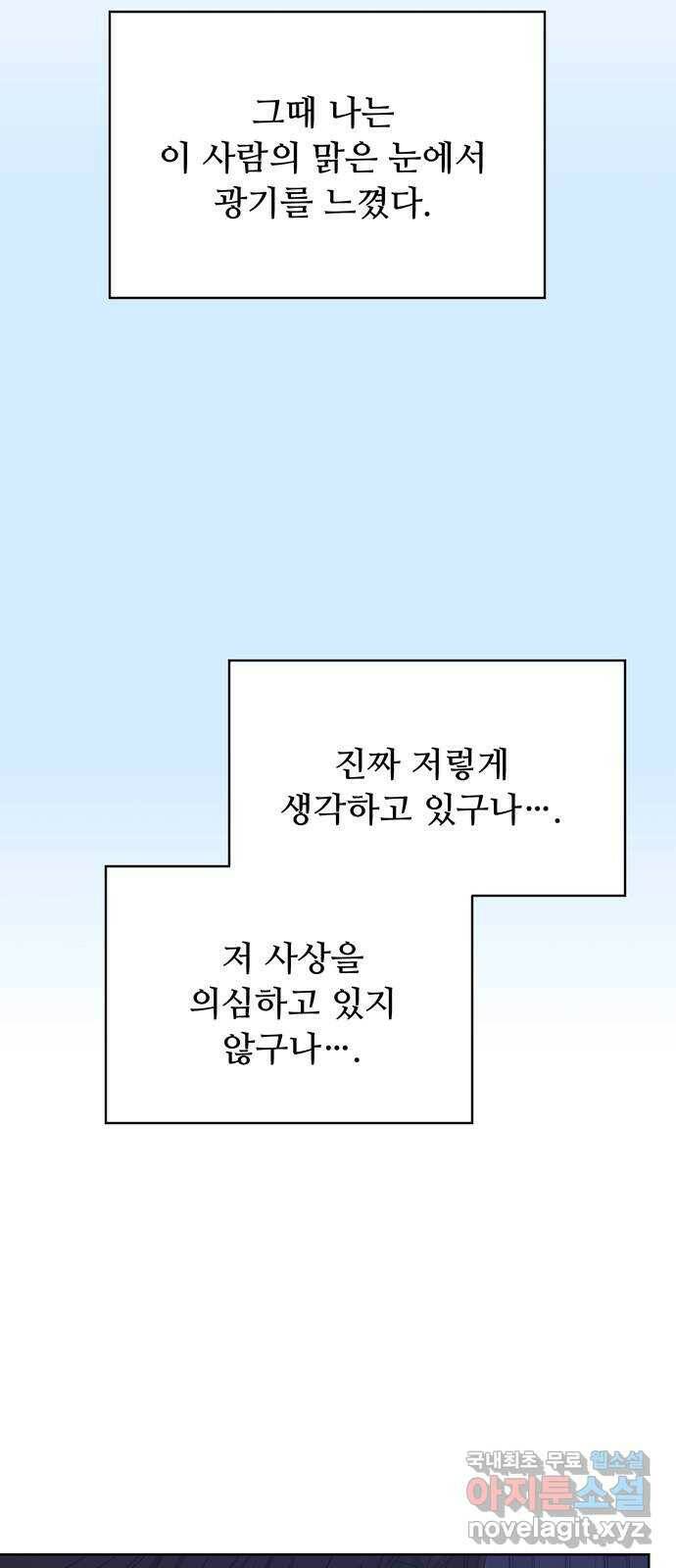 혁명 뒤 공주는 마지막 화 107