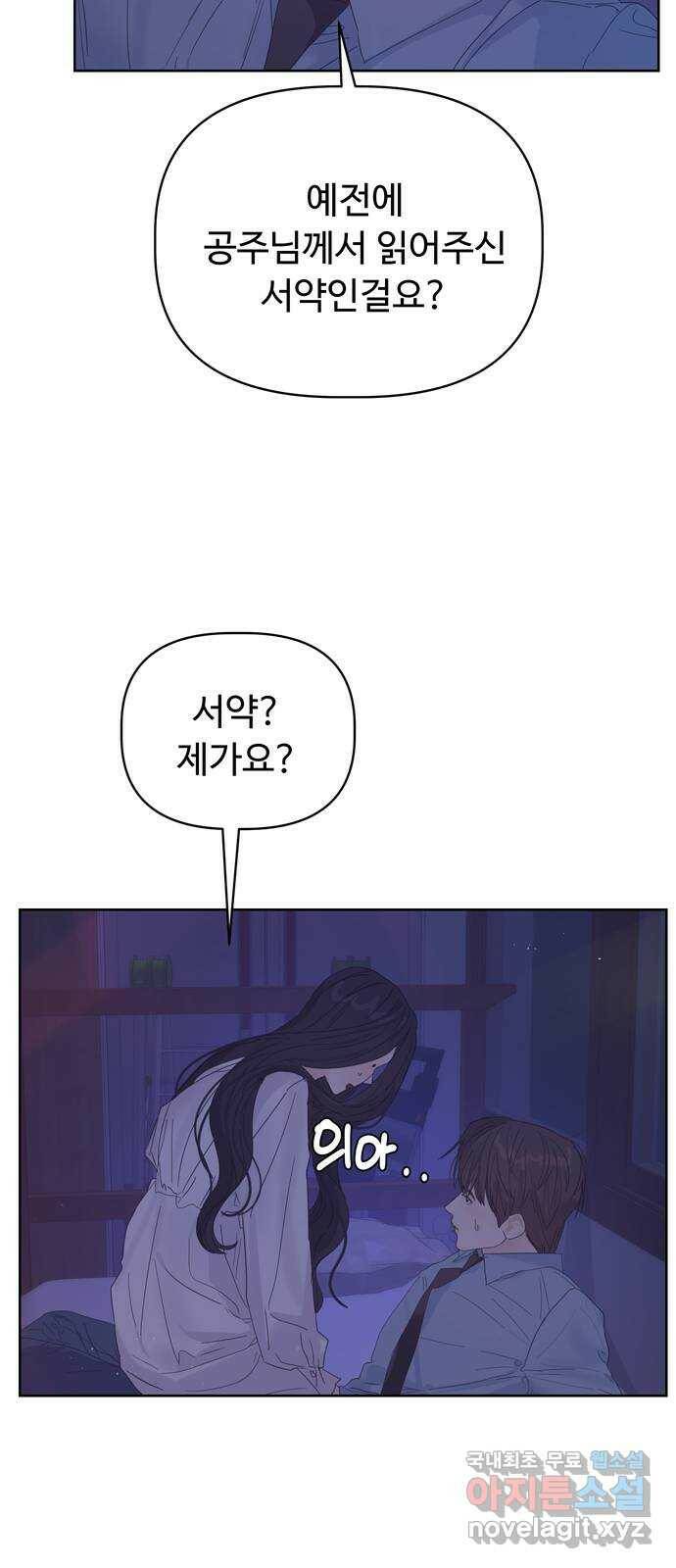 혁명 뒤 공주는 마지막 화 109