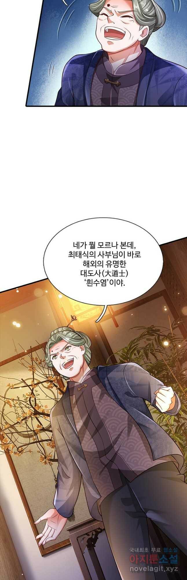 현세로 귀환한 최강 신선 125화 4