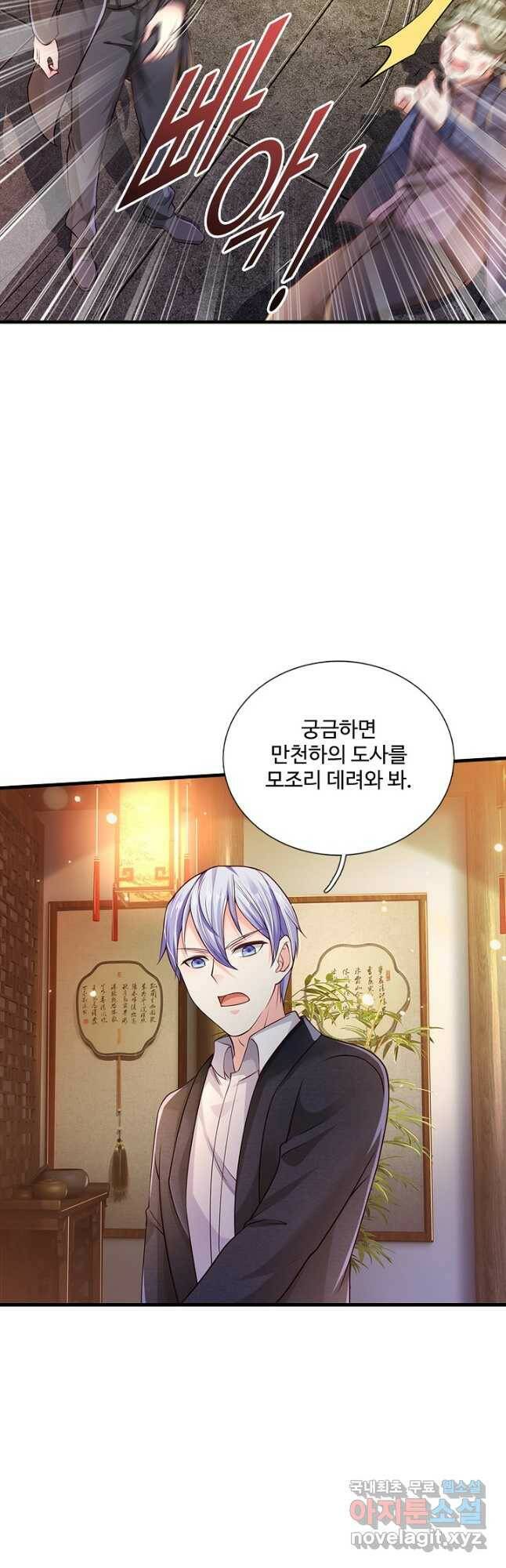 현세로 귀환한 최강 신선 125화 9