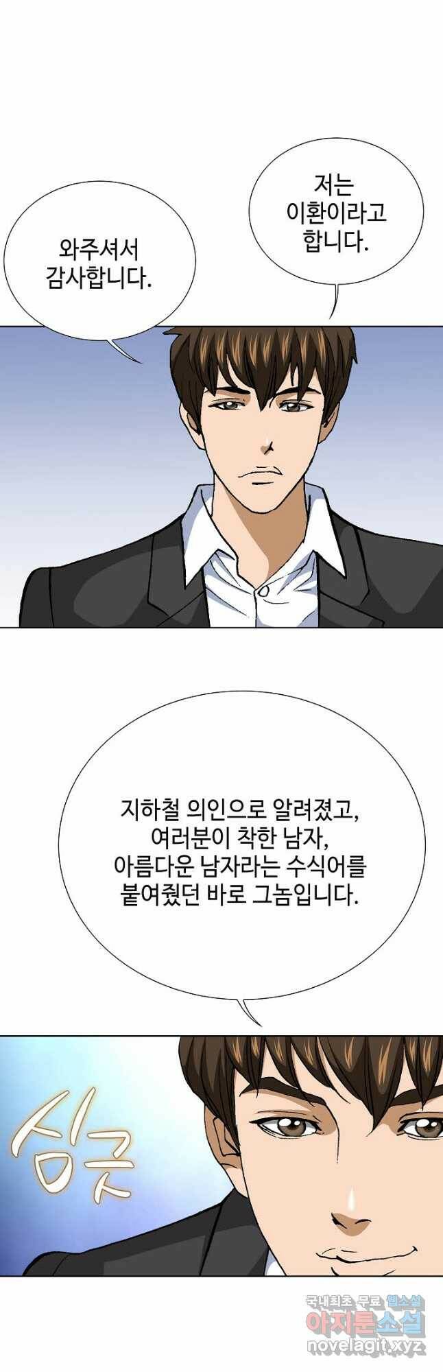 착한 남자 92화 8