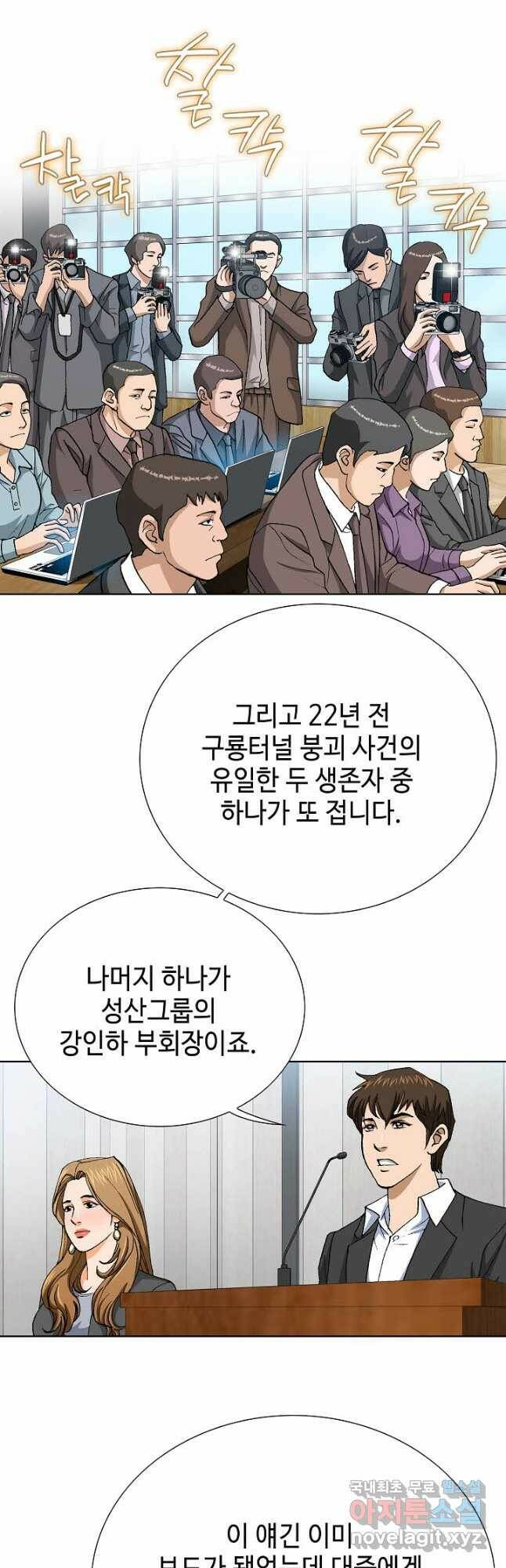 착한 남자 92화 9