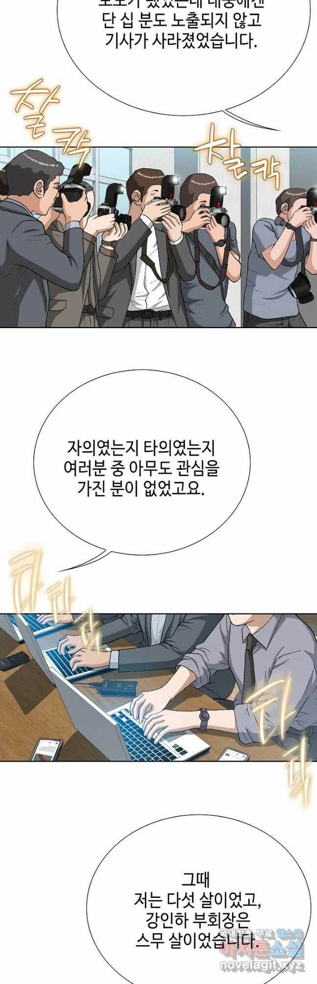 착한 남자 92화 10