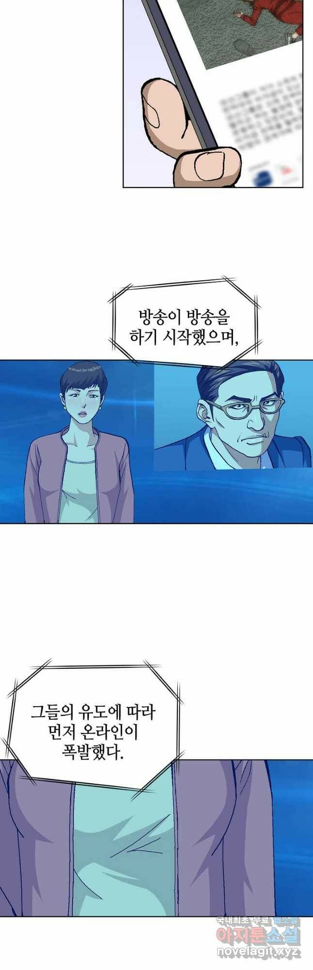 착한 남자 92화 24