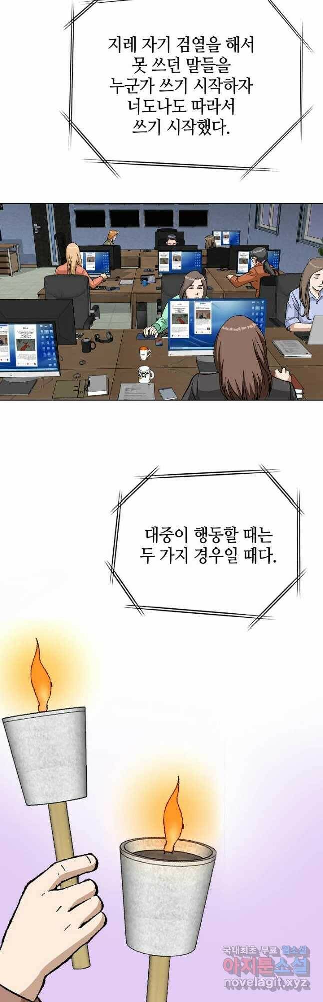 착한 남자 92화 26
