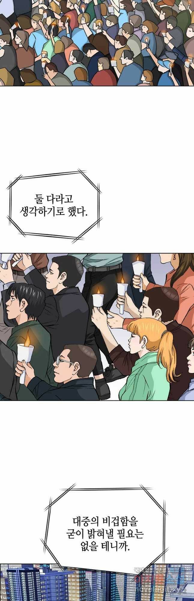 착한 남자 92화 29