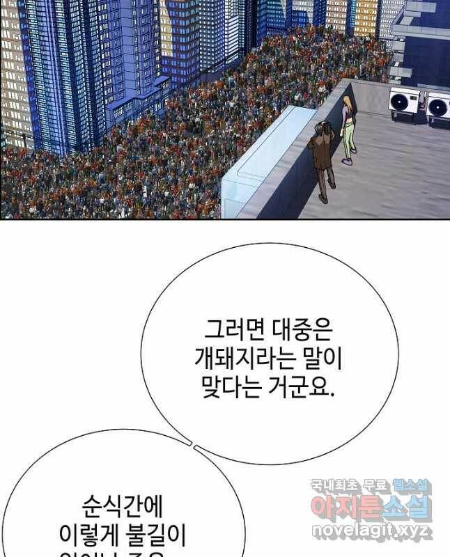 착한 남자 92화 30