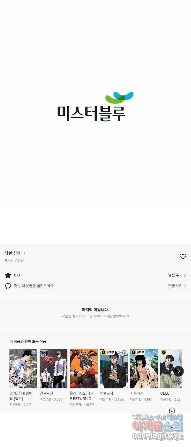 착한 남자 92화 48
