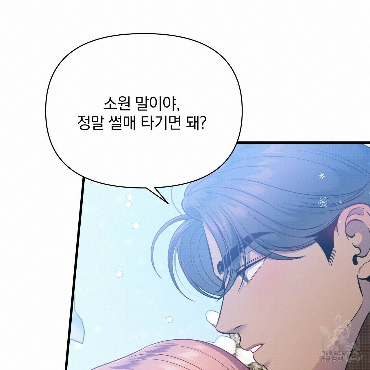 꿈속의 기분 56화 38