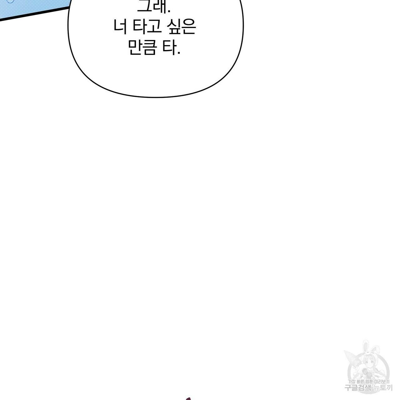 꿈속의 기분 56화 54