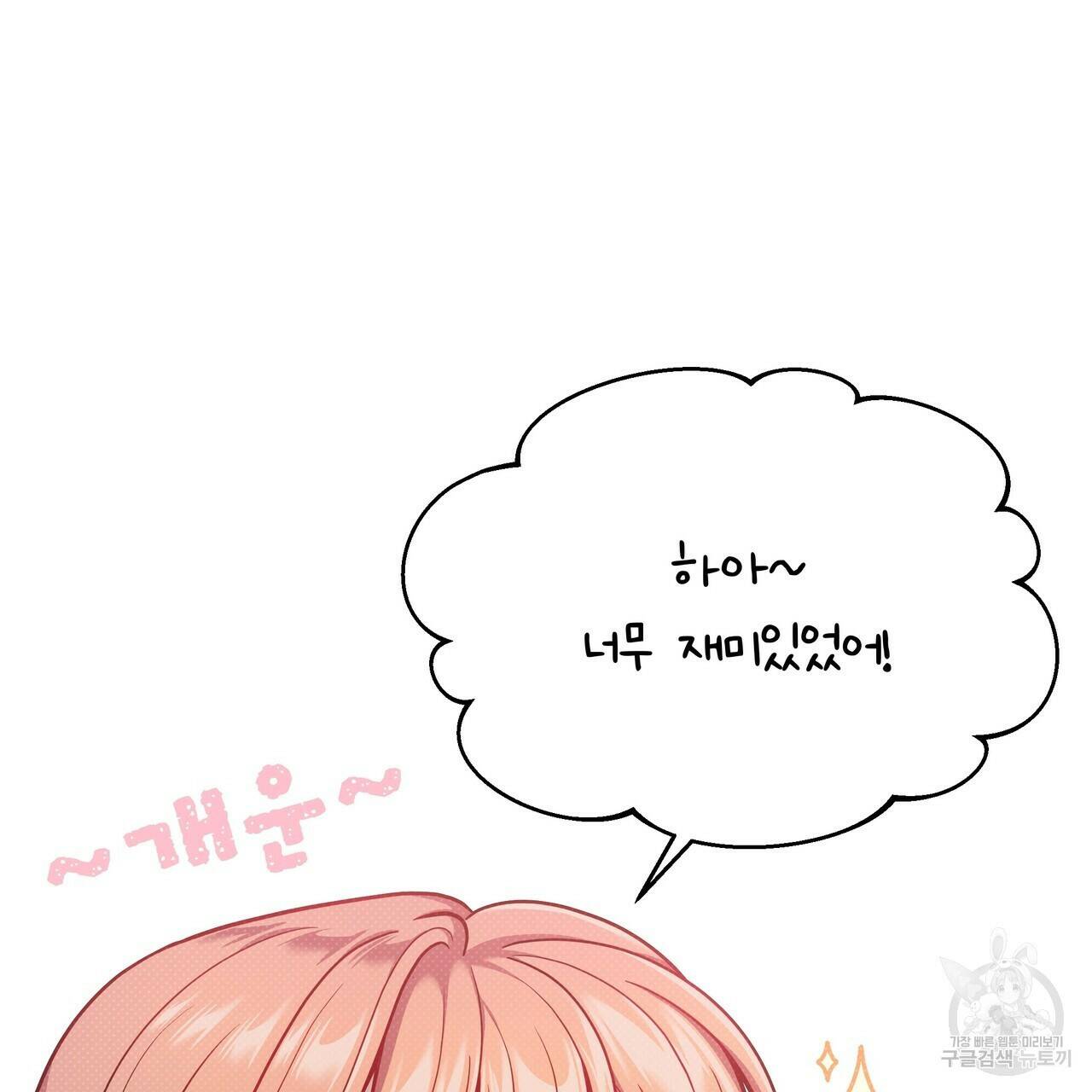 꿈속의 기분 56화 60