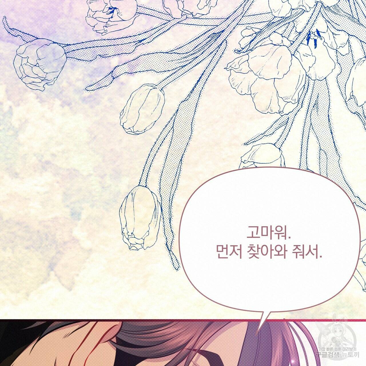 꿈속의 기분 56화 76