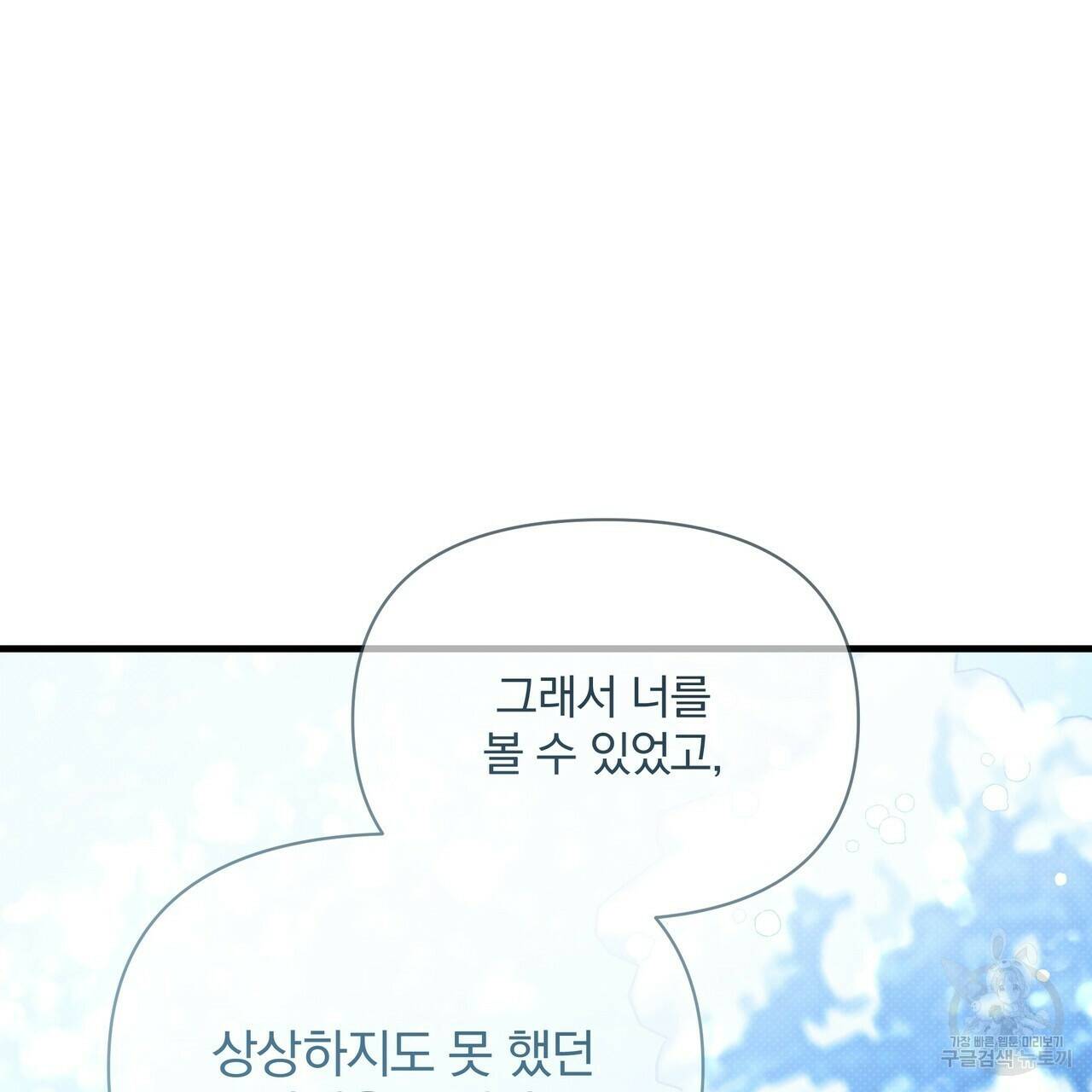 꿈속의 기분 56화 85