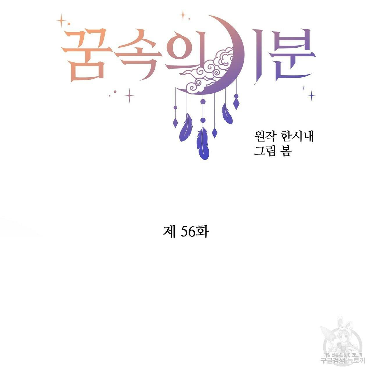 꿈속의 기분 56화 98